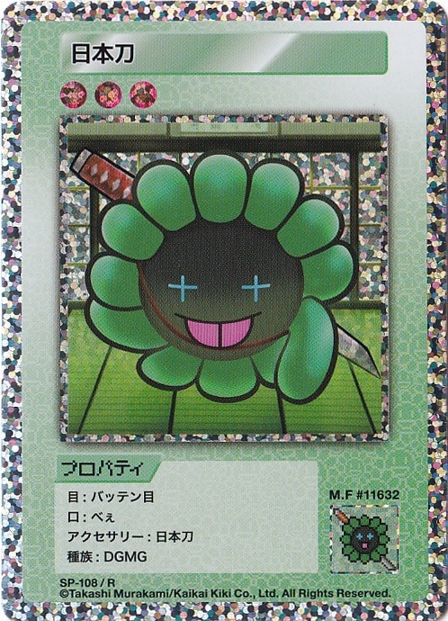 日本刀 SP-108/R