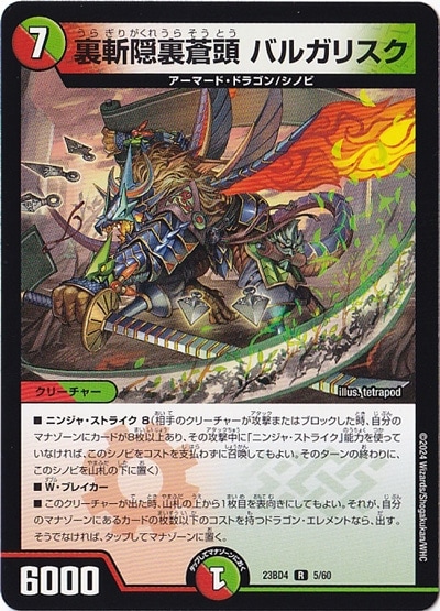 裏斬隠裏蒼頭 バルガリスク R  5/60