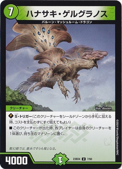 ハナサキ・ゲルグラノス U  7/60