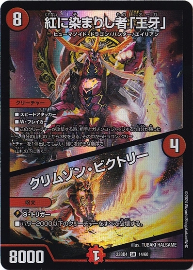 紅に染まりし者｢王牙｣/クリムゾン・ビクトリー SR  14/60
