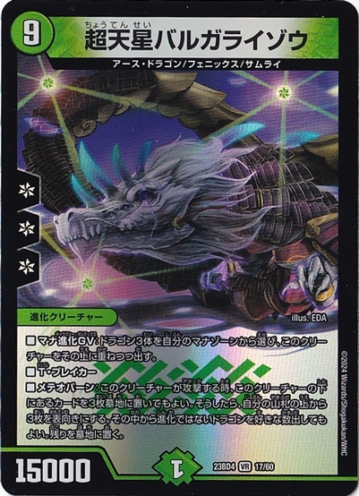 超天星バルガライゾウ VR 17/60｜デュエル・マスターズ｜通販のPAO