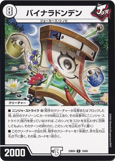 バイナラドンデン (ノーマル仕様) VR  19/60