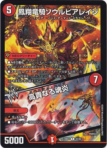 鳳翔竜騎ソウルピアレイジ/高貴なる魂炎 R  20/60