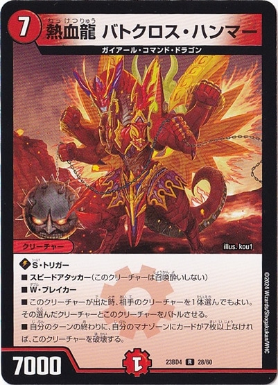 熱血龍 バトクロス・ハンマー R  28/60
