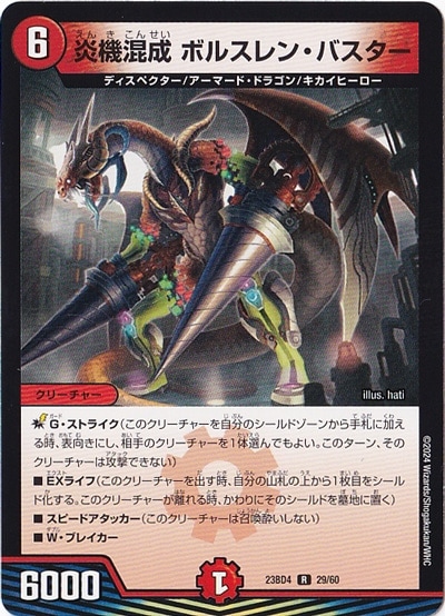 炎機混成 ボルスレン・バスター R  29/60