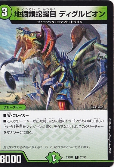 地掘類蛇蝎目 ディグルプオン (ノーマル仕様) [23BD4] R  37/60