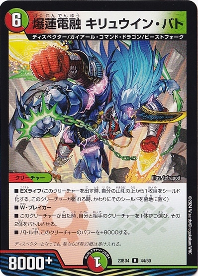 爆蓮電融 キリュウイン・バト [23BD4] R  44/60