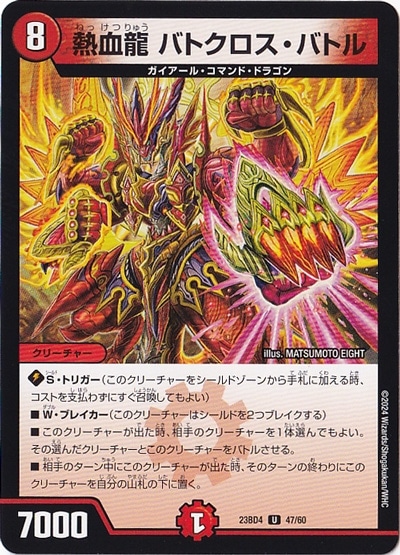 熱血龍 バトクロス・バトル U  47/60