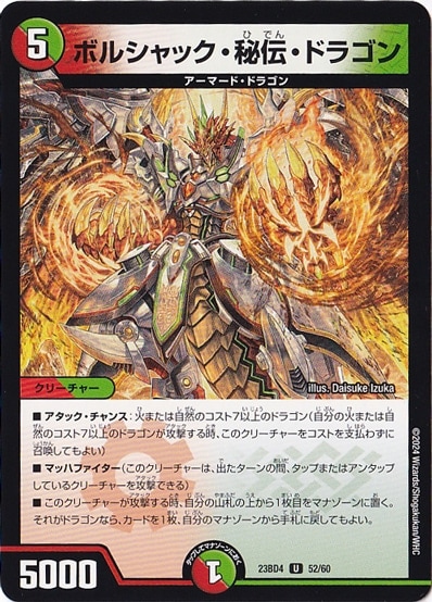 ボルシャック・秘伝・ドラゴン U  52/60