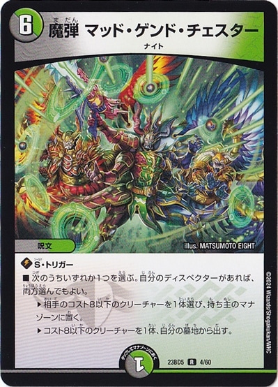 魔弾 マッド・ゲンド・チェスター R  4/60