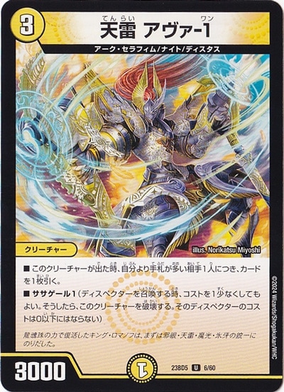 天雷 アヴァ-1 U  6/60