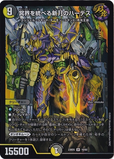 冥界を統べる新月のハーデス