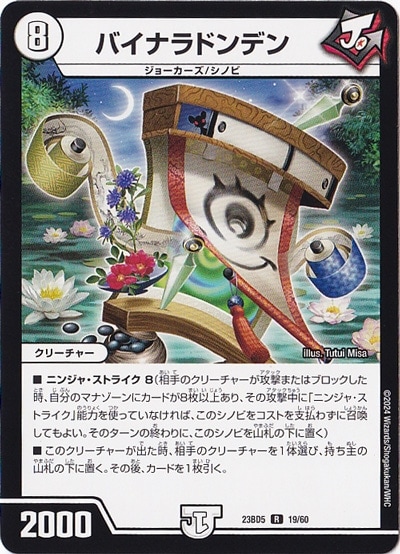 バイナラドンデン (ノーマル仕様) VR  19/60