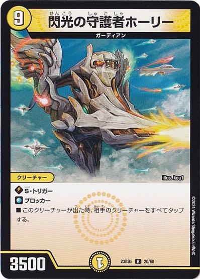 閃光の守護者ホーリー R  20/60