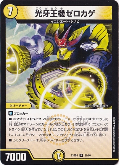 光牙王機ゼロカゲ R  21/60