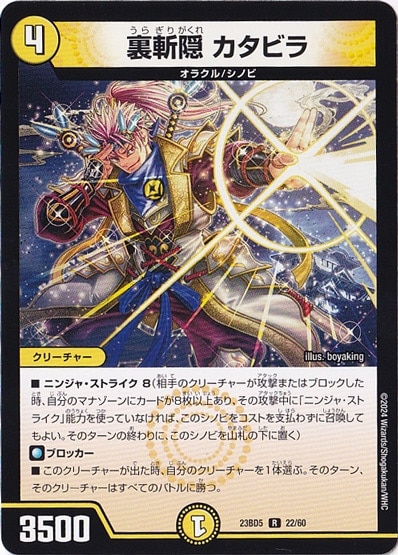 裏斬隠 カタビラ R  22/60