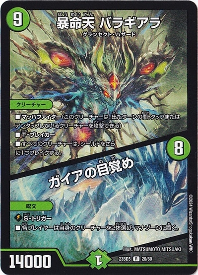 暴命天 バラギアラ/ガイアの目覚め (ノーマル仕様) R  26/60
