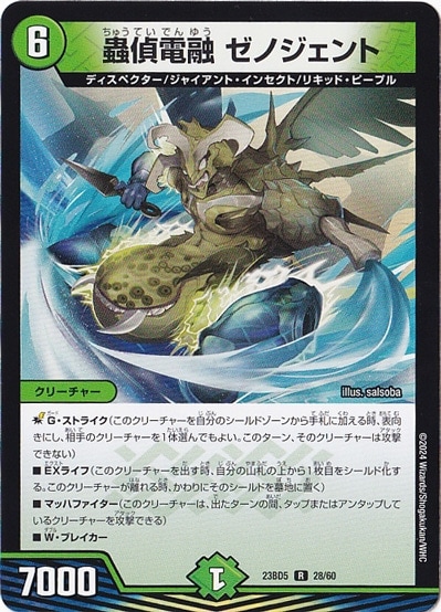 蟲偵電融 ゼノジェント [23BD5] R  28/60