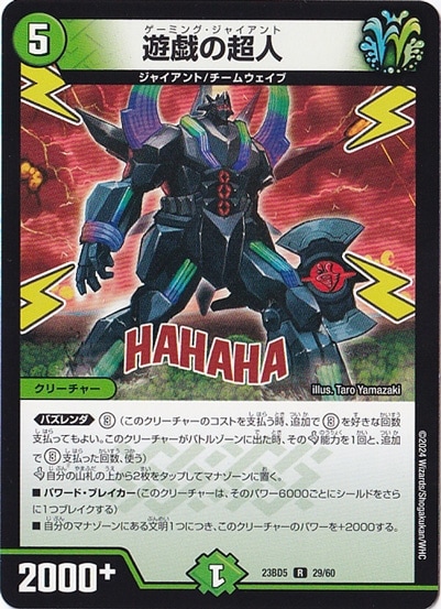 遊戯の超人 [23BD5] R  29/60