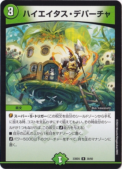 ハイエイタス・デパーチャ R  30/60