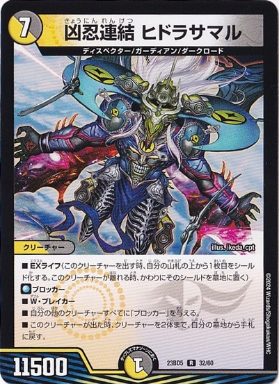 凶忍連結 ヒドラサマル [23BD5] R  32/60