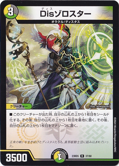 Disゾロスター R  37/60