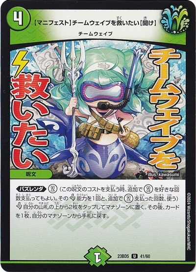 【マニフェスト】チームウェイブを救いたい【聞け】 U  41/60