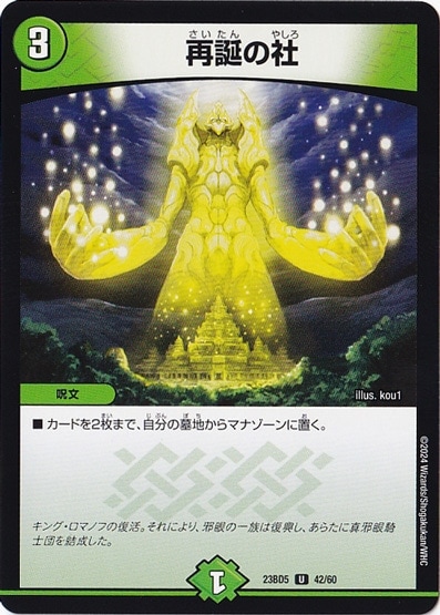 再誕の社 U  42/60