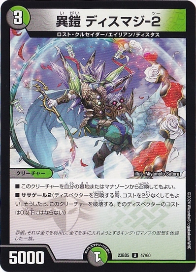 異鎧 ディスマジ-2 [23BD5] U  47/60