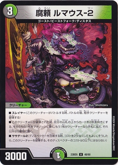 腐頼 ルマウス-2 U  48/60