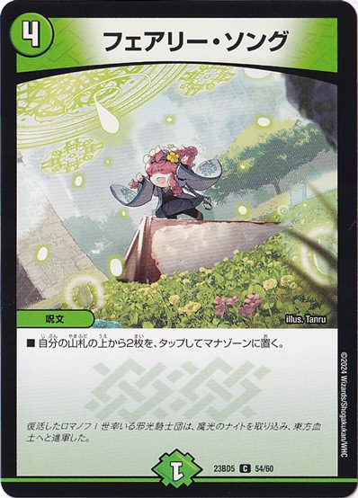 フェアリー・ソング C  54/60