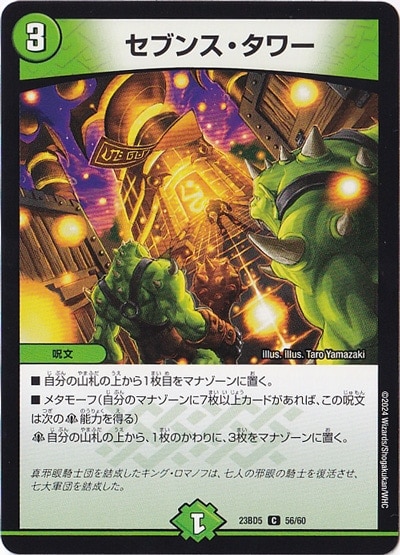 セブンス・タワー C  56/60