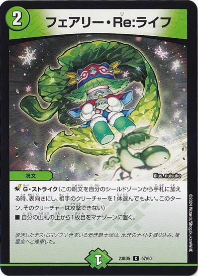 フェアリー・Re・ライフ C 57/60 [23BD5]｜デュエル・マスターズ｜通販