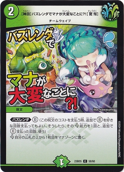 【神回】バズレンダでマナが大変なことに?!【驚愕】 C  58/60