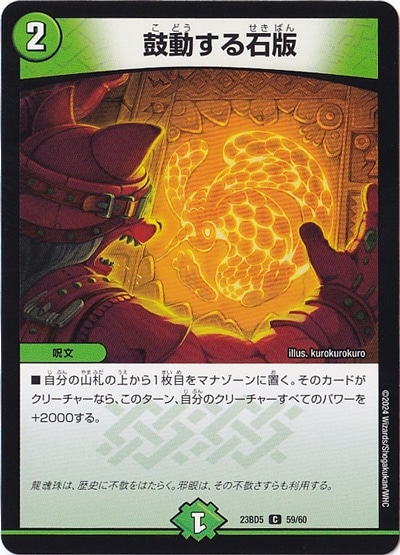 鼓動する石板 C  59/60