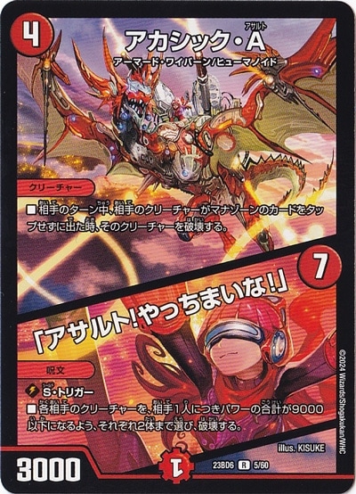 アカシック・A/｢アサルト!やっちまいな!｣ R  5/60