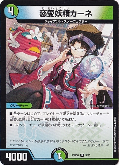 慈愛妖精カーネ U  9/60