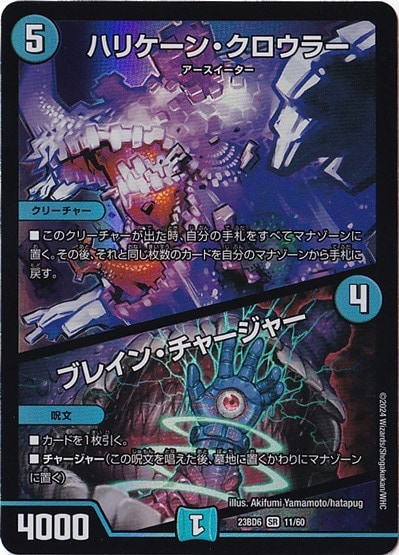 ハリケーン・クロウラー/ブレイン・チャージャー SR  11/60