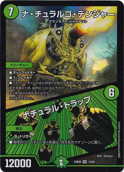 ナ・チュラルゴ・デンジャー/ナチュラル・トラップ SR  13/60