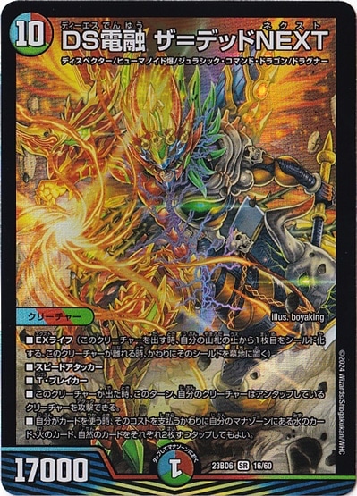 DS電融 ザ=デッドNEXT SR  16/60