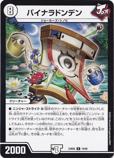 バイナラドンデン (ノーマル仕様) VR  19/60