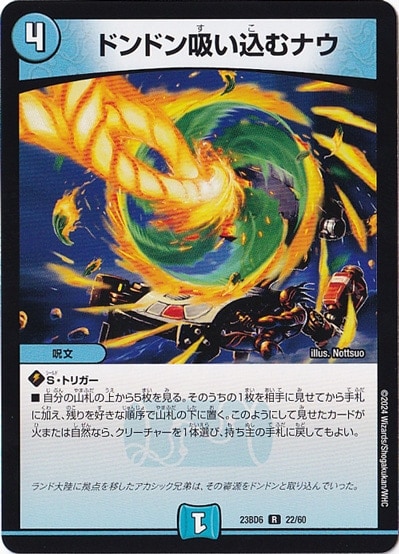 ドンドン吸い込むナウ R  22/60