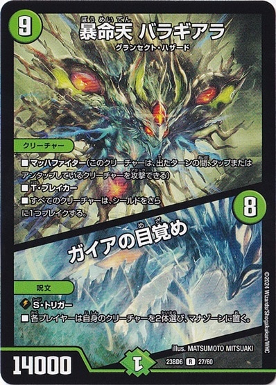 暴命天 バラギアラ/ガイアの目覚め (ノーマル仕様) R  27/60