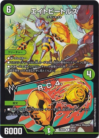 エイトビートルズ/R.C.4. [23BD6] R  30/60