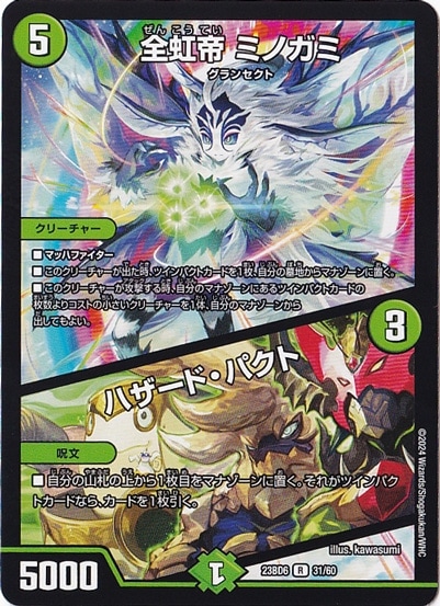 全虹帝 ミノガミ/ハザード・パクト R  31/60