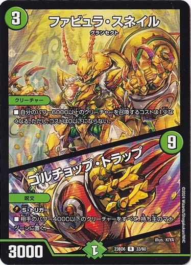 ファビュラ・スネイル/ゴルチョップ・トラップ R  33/60