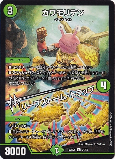 カワモリデン/リーフストーム・トラップ [23BD6] R  34/60