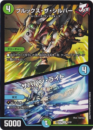 ブルックス・ザ・シルバー/ザババン・ライト R  35/60