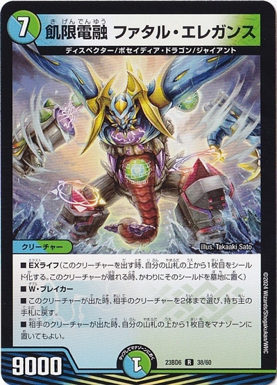 飢限電融 ファタル・エレガンス R  38/60