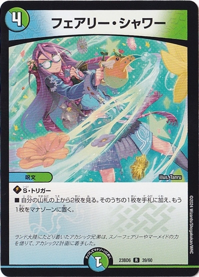フェアリー・シャワー R  39/60